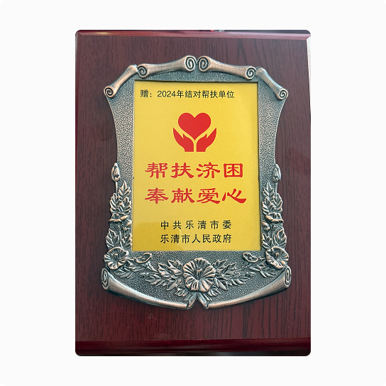 2024 Pairing Assistance Unit (Assist the Needy and Dedicate Love)