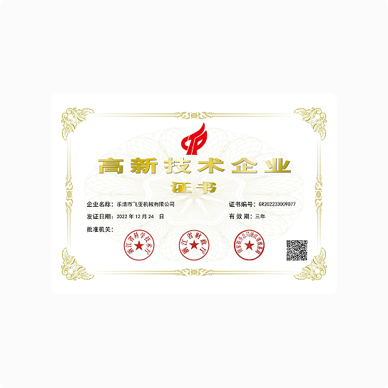 High-Tech Enterprise Certificate