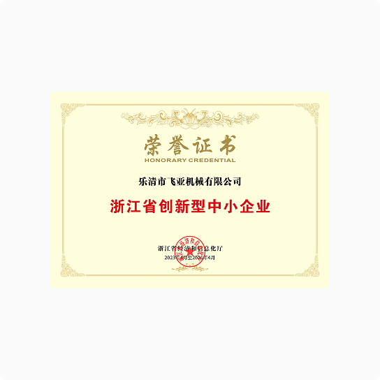 Zhejiang Provincial Innovative SME Certificate