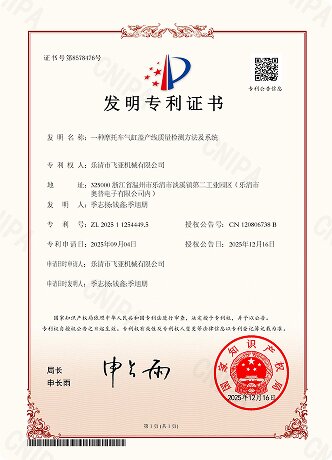 Invention Patent – A Detection Method and System for Motorcycle Flywheel Assembly